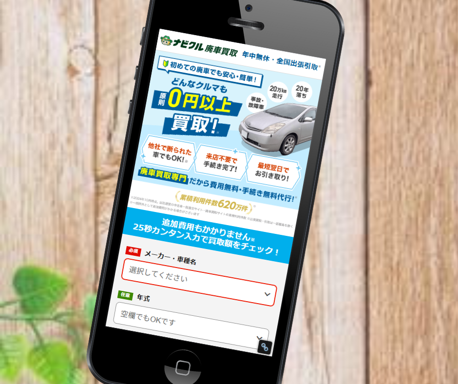 廃車買取　軽自動車　おすすめ　ナビクル